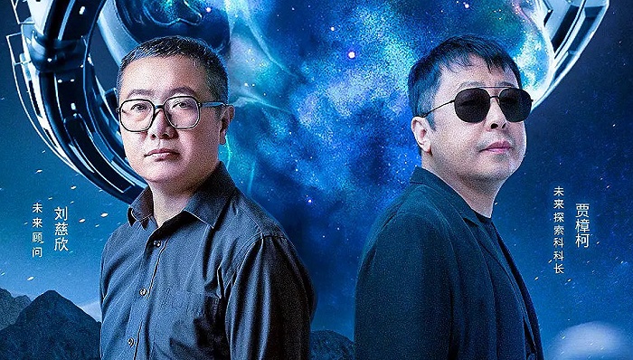 贾樟柯和刘慈欣一起聊科幻，这档缘起《三体》的综艺想破圈